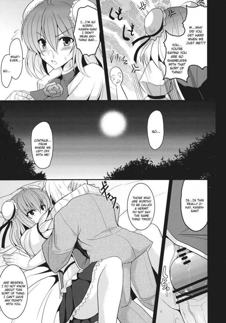 トロトロかせん