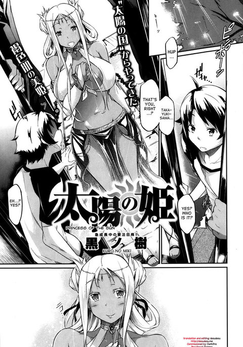 太陽の姫 太陽の姫
