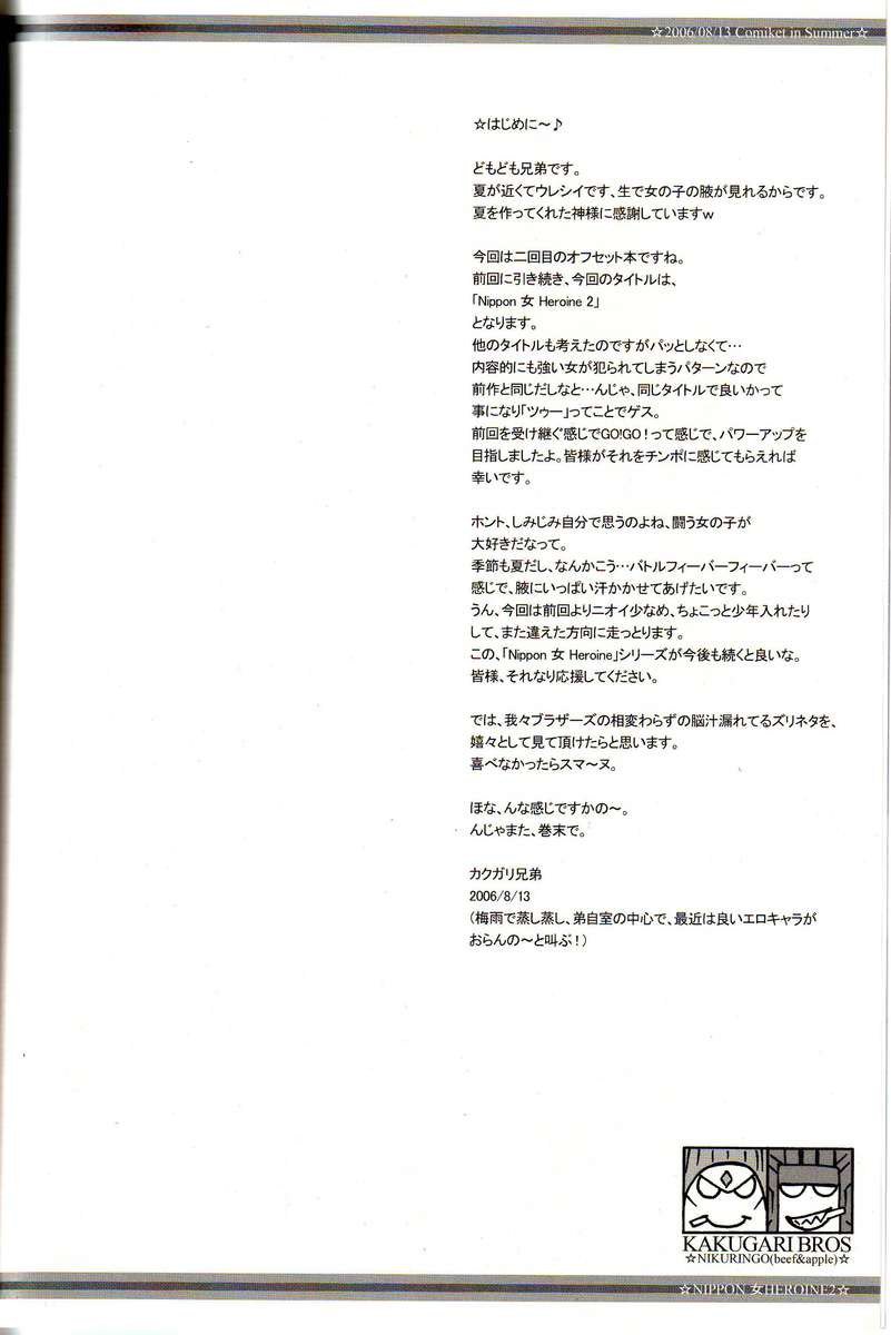 日本恩納ヒロイン2