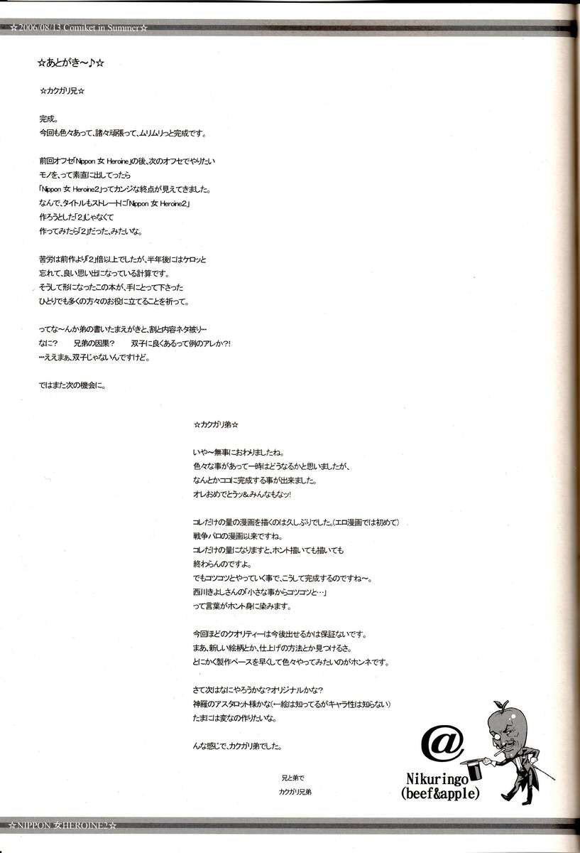 日本恩納ヒロイン2