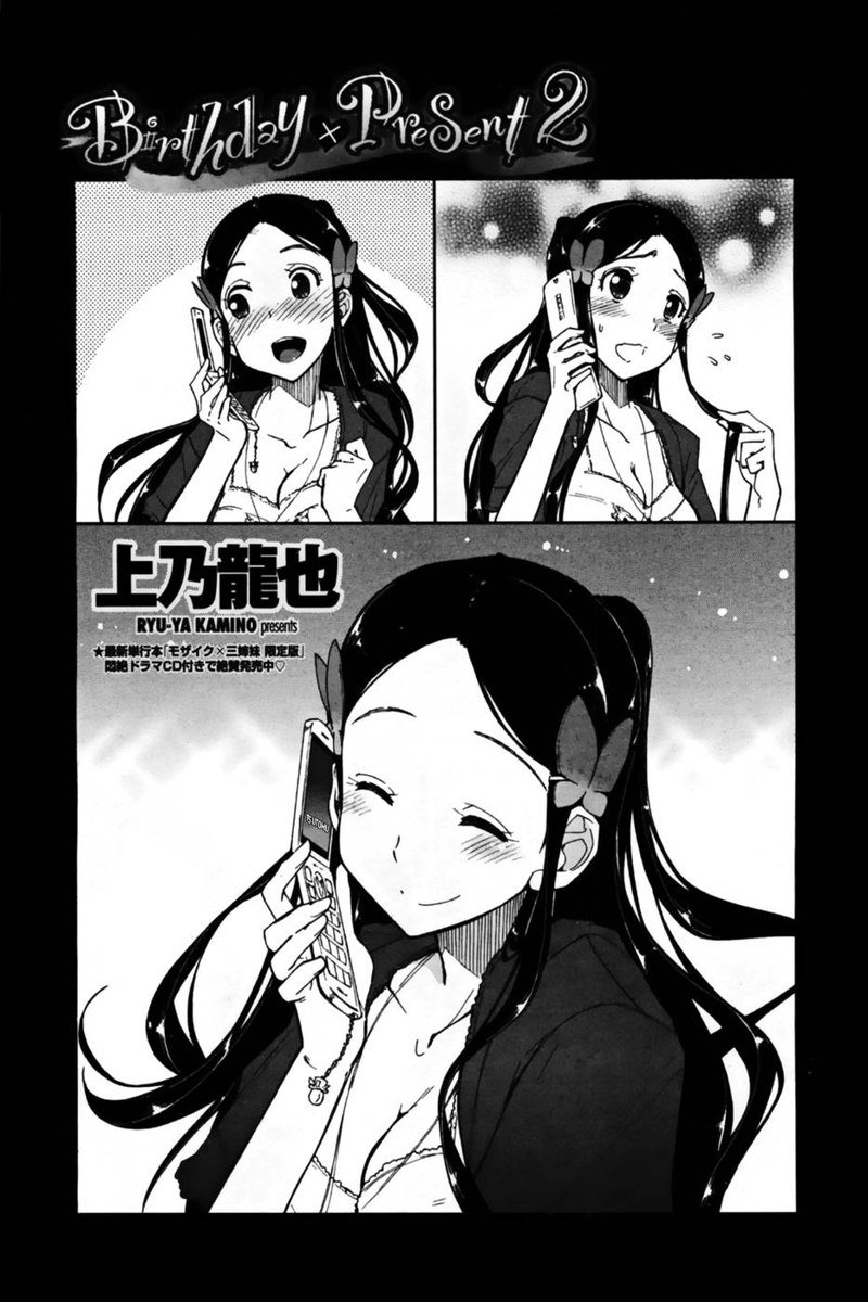 バースデーXプレゼント(Ch.2) バースデーXプレゼント(Ch.2)