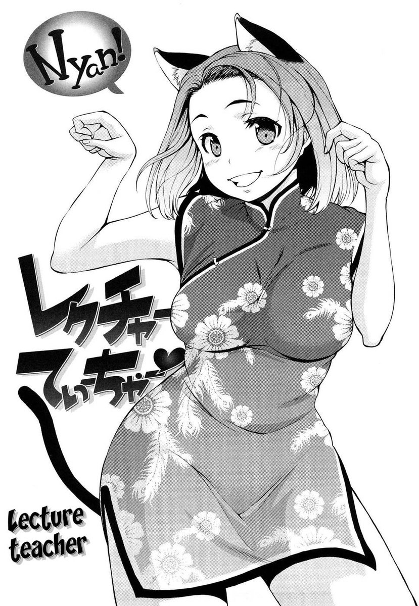 レクチャーティーチャー