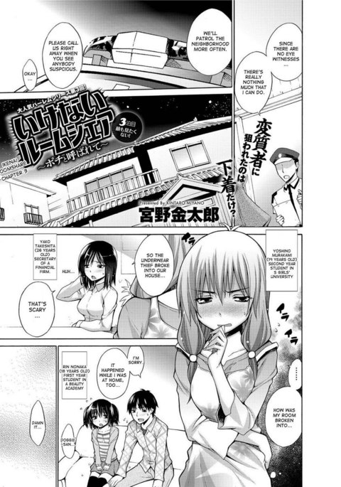 池内ルームシェア-第3章 池内ルームシェア-第3章