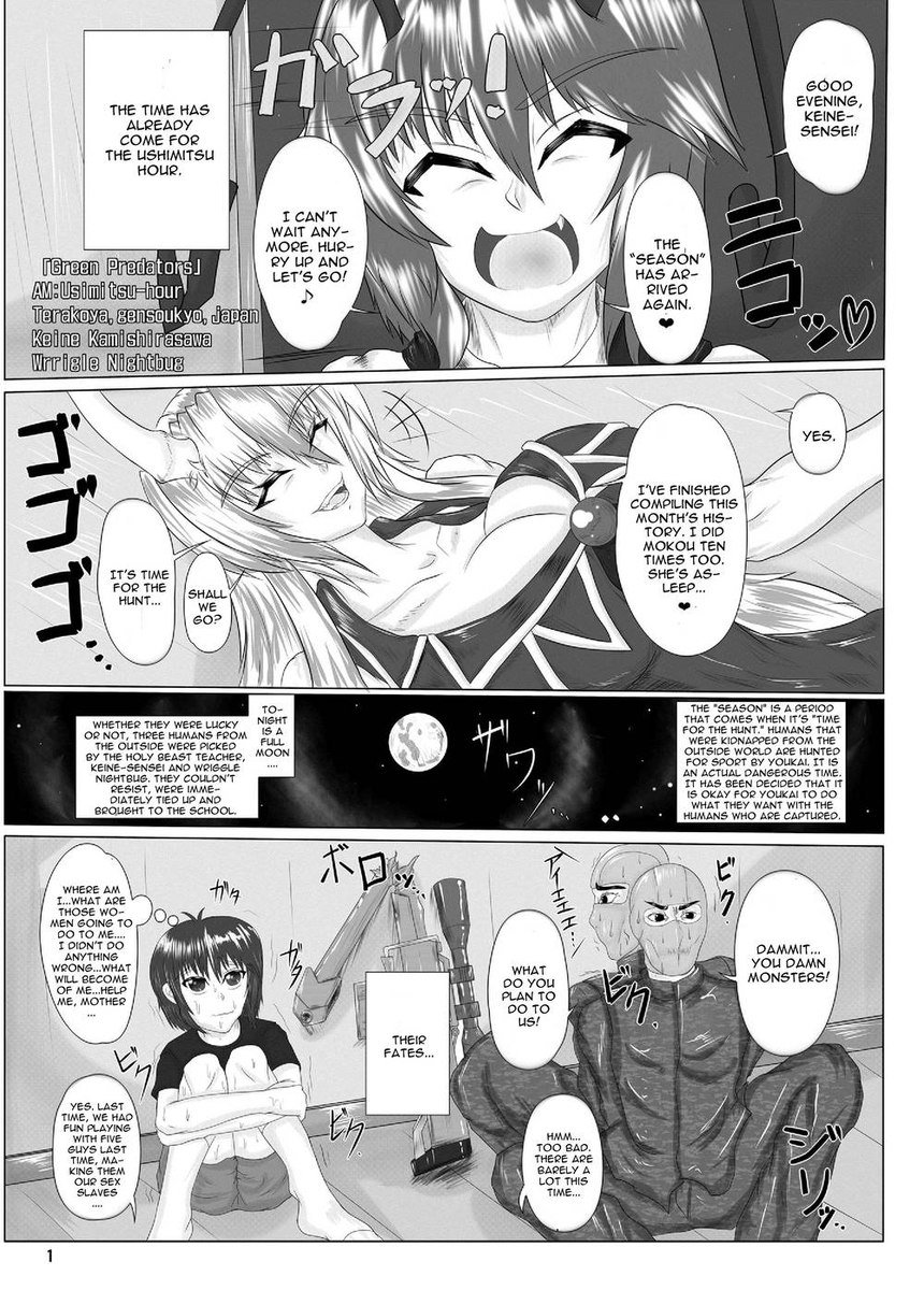 緑の捕食者