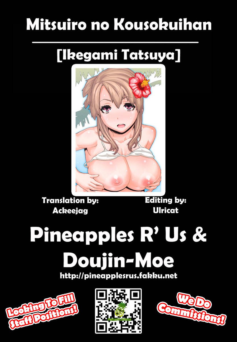 みついろのこうそくいはんCh5