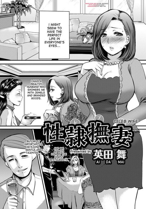 セレブ妻 セレブ妻