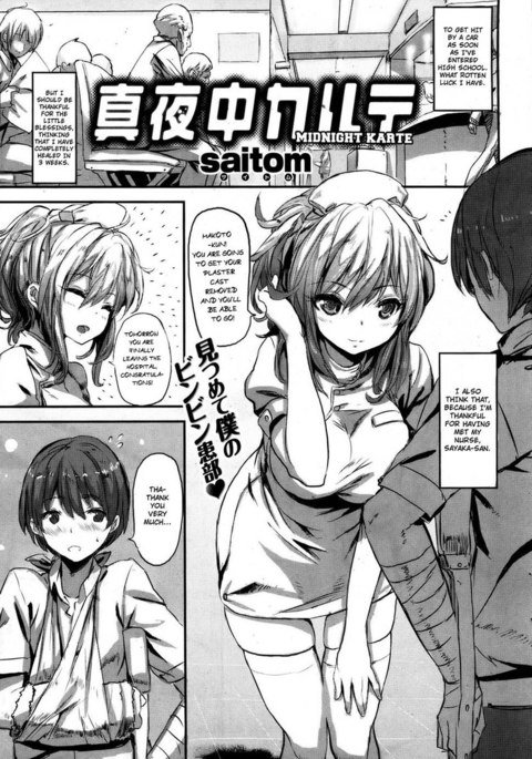 真夜中のカルテ 真夜中のカルテ