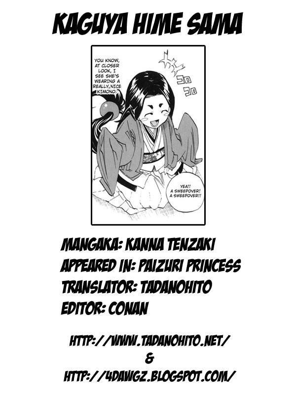 かぐや姫様