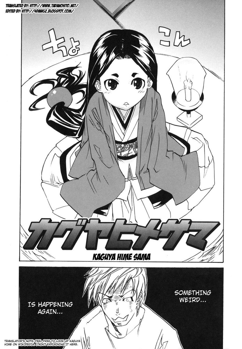 かぐや姫様