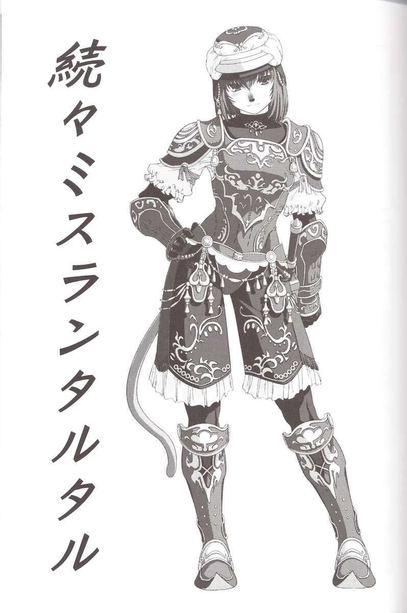 ゾクゾクミスランタルタル