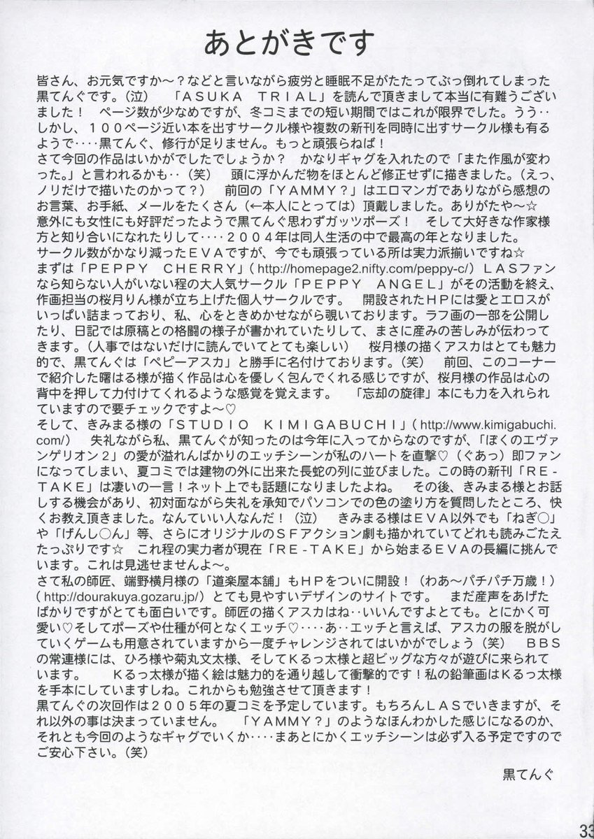 あすかトライアル1