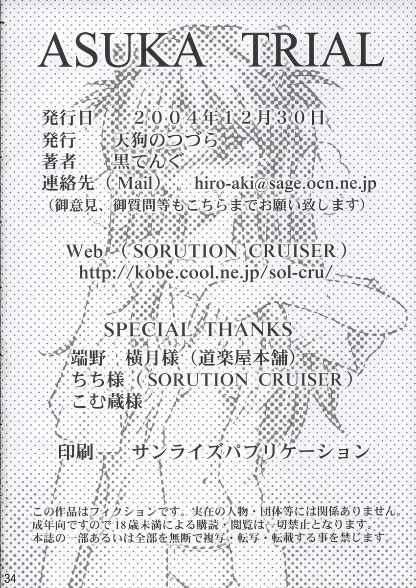 あすかトライアル1