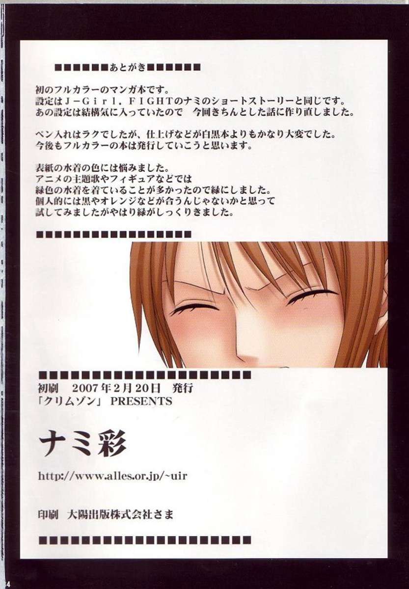 ナミ色