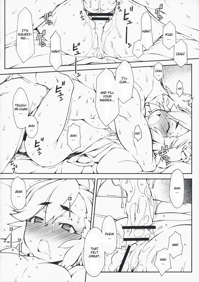 えんつぐ