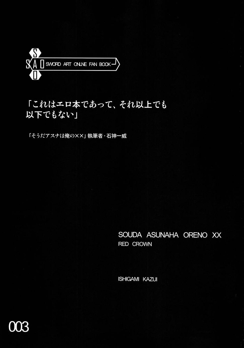 そうです、アスナは私のXXです