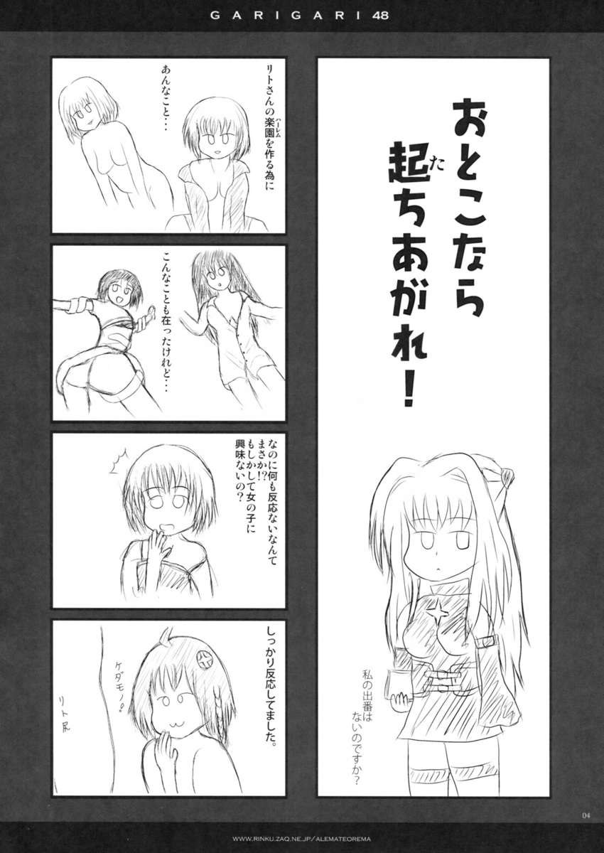 ガリガリ48
