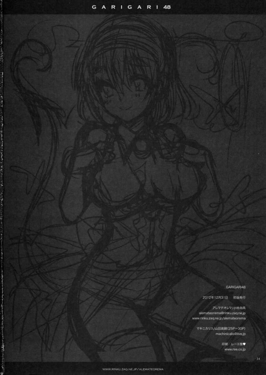 ガリガリ48