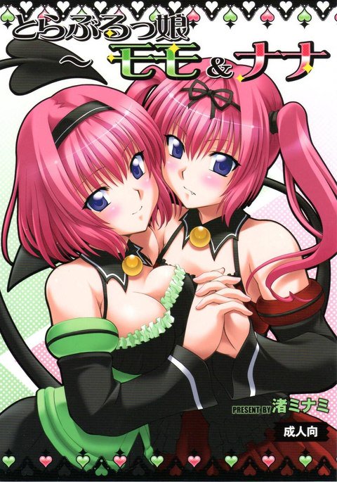 To Love-Rukko-Momo&ナナ To Love-Rukko-Momo&ナナ