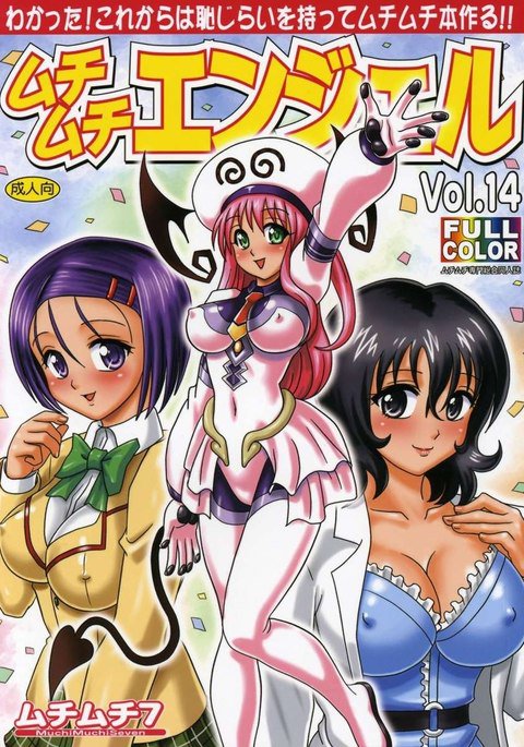 ムチムチエンジェルVol.14 ムチムチエンジェルVol.14