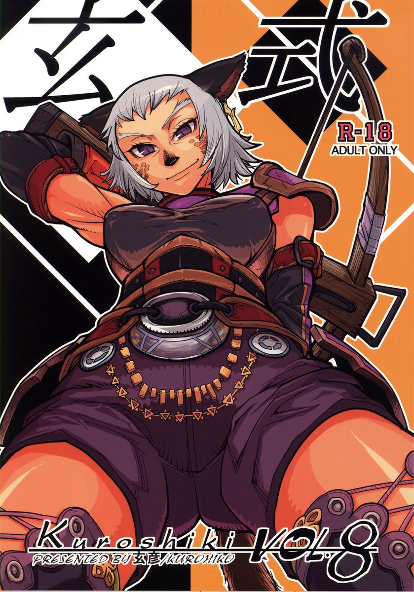 黒色8 黒色8
