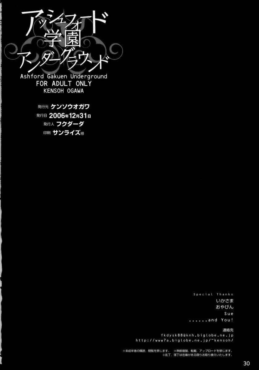 アシュフォードアカデミーアンダーグラウンド
