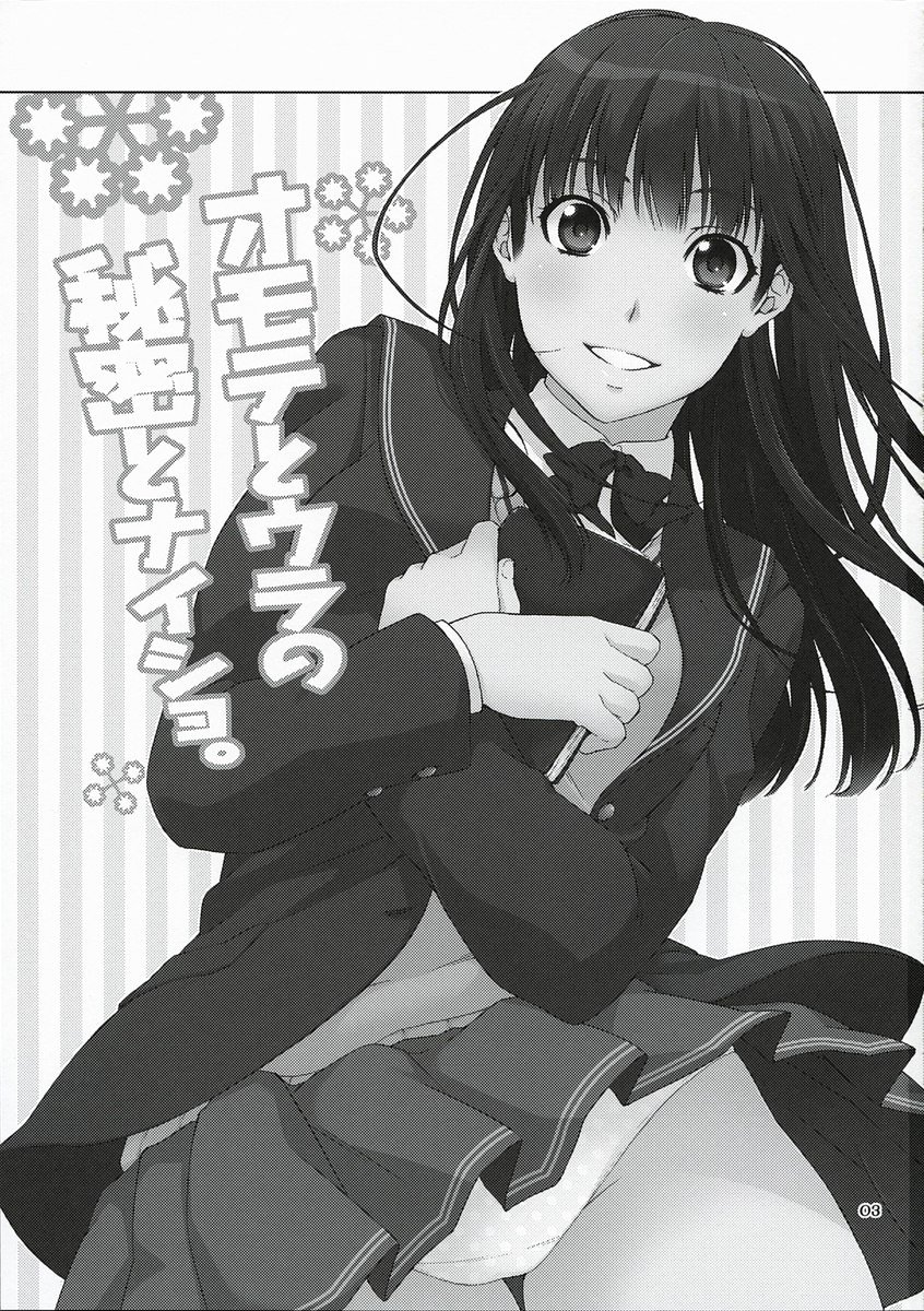 表と裏のひみつとナイショ