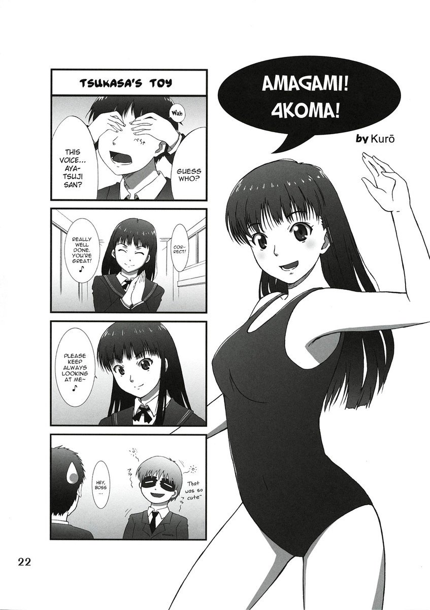表と裏のひみつとナイショ