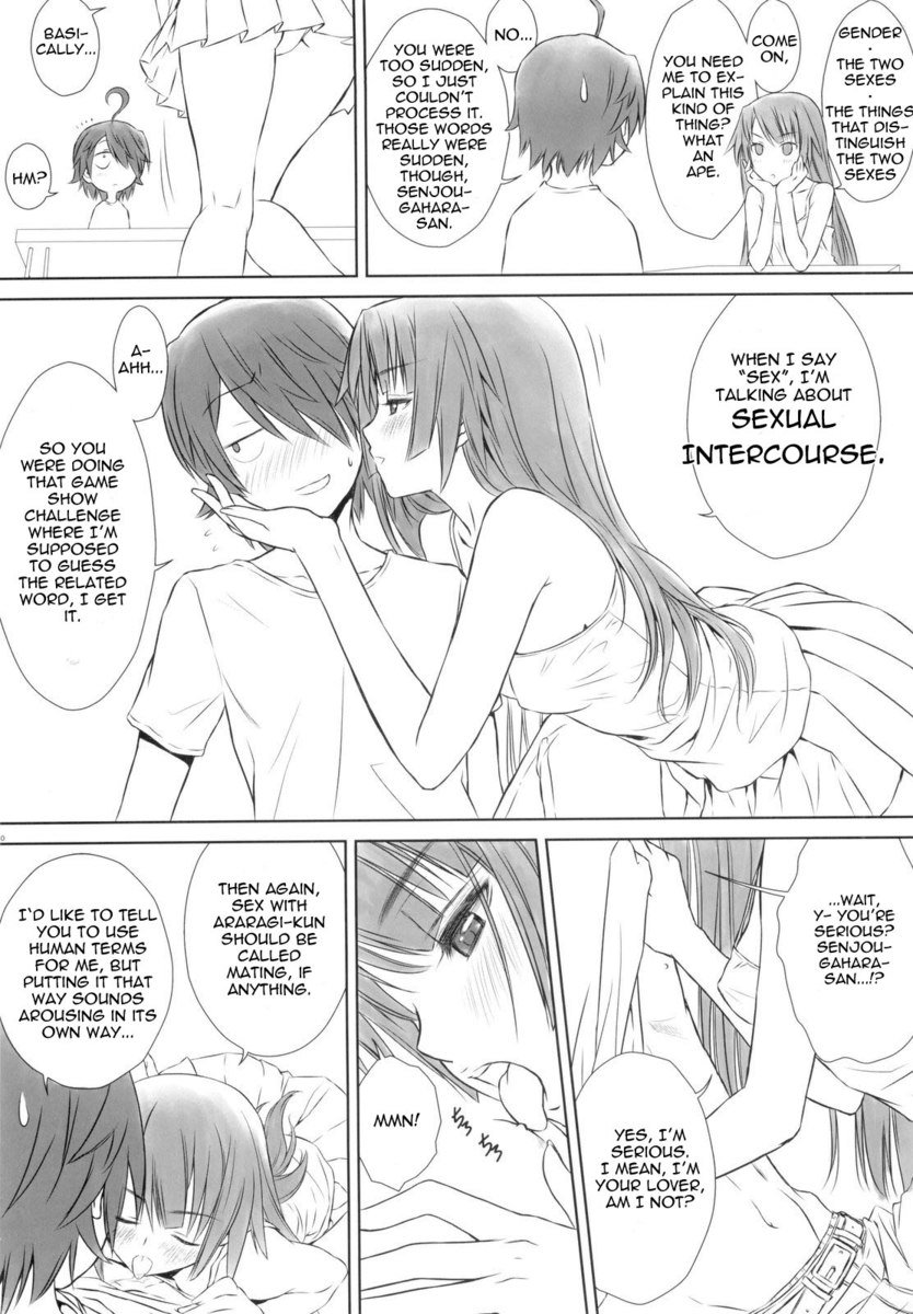 ひたぎワンサイド