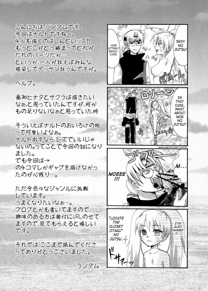 オイロケ