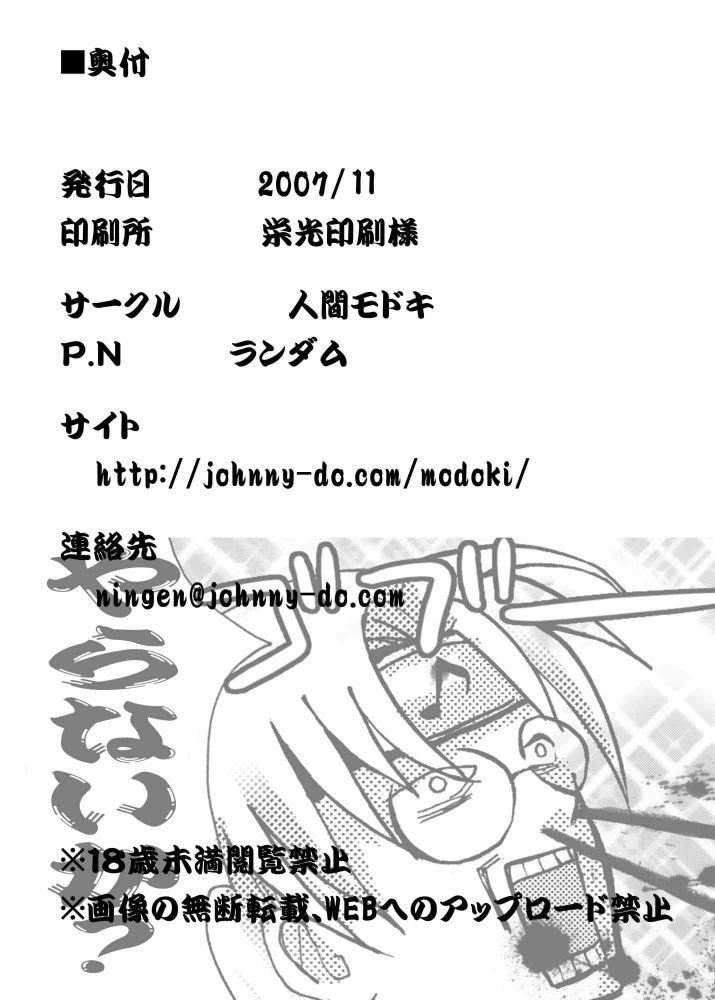 オイロケ
