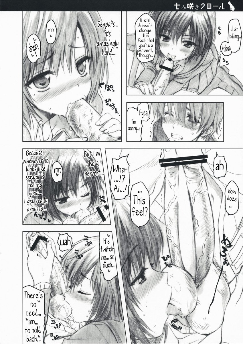 七部崎クロール