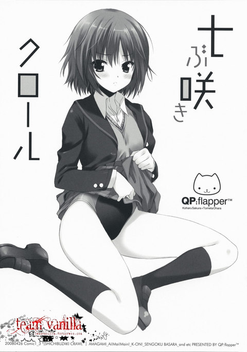 七部崎クロール 七部崎クロール