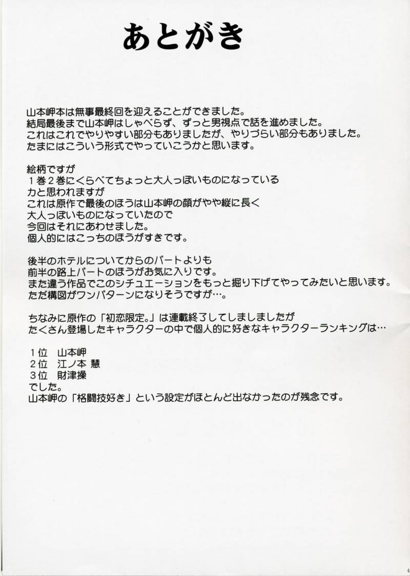 山本岬関泉源帝海条