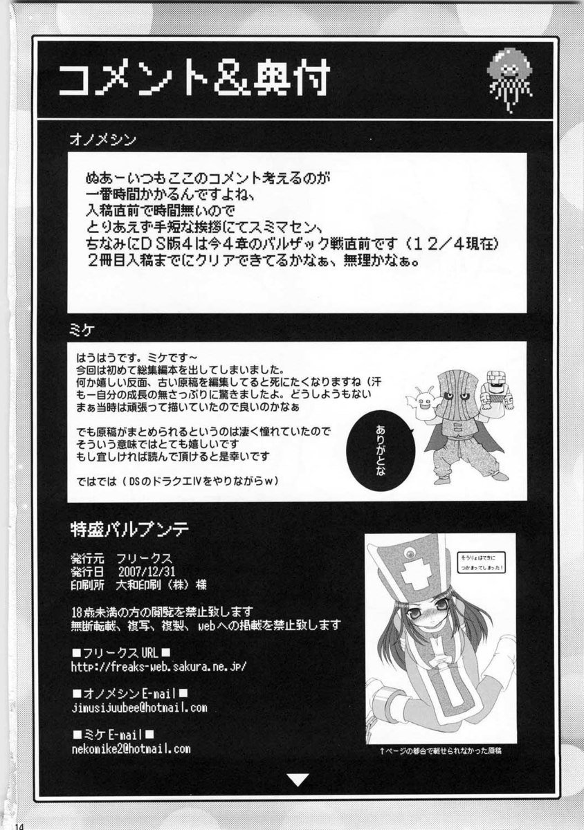 徳森パルプンテDQ総州編