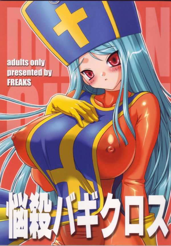 徳森パルプンテDQ総州編