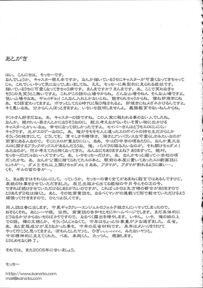 マーシフルフェイト