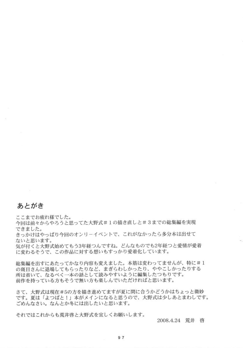 大野式メモリーズ