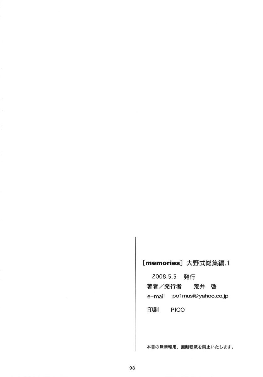 大野式メモリーズ