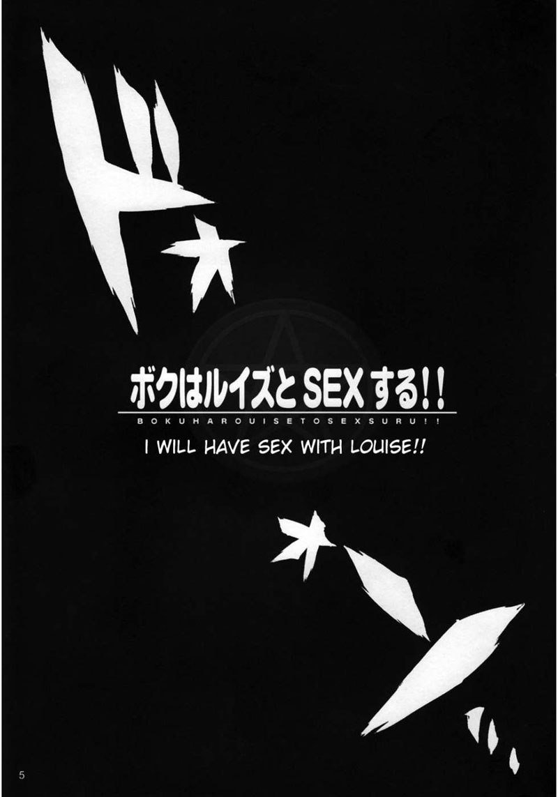 ルイーズとセックスします