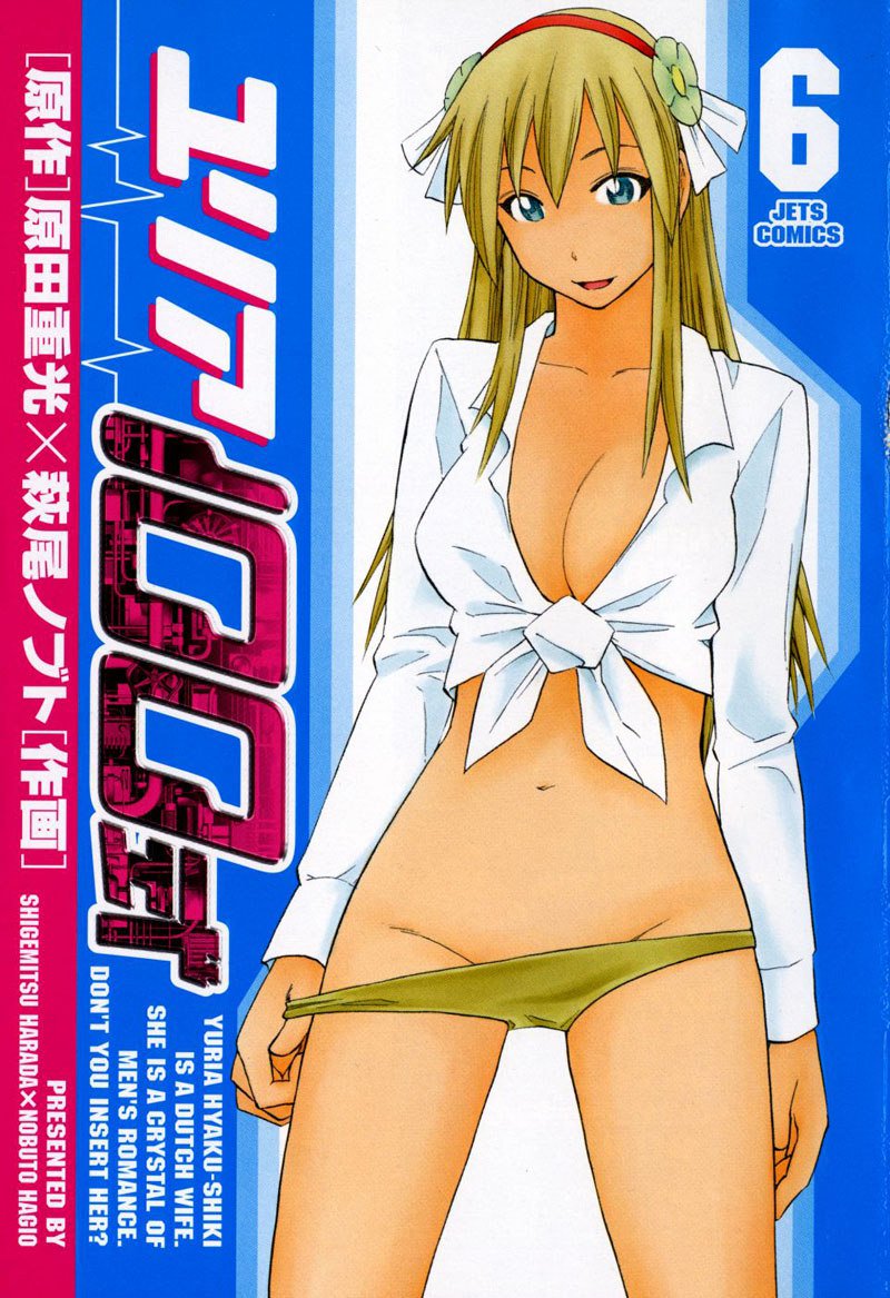 ユリア100式Vol6-タイプ41