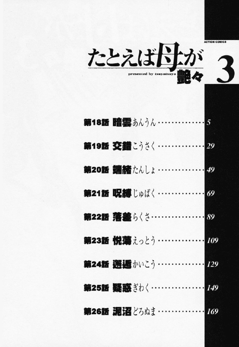 Tatoeba Haha Ga Volume3-第18章