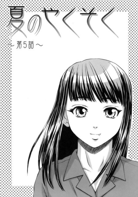 教師と生徒第5章 教師と生徒第5章