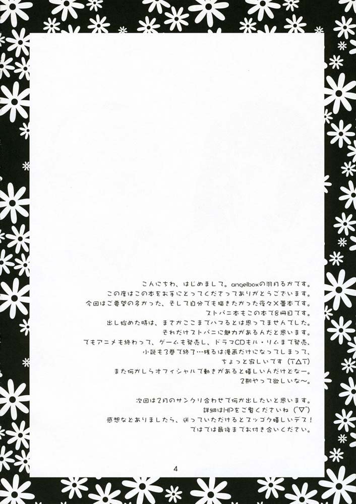 いちごのつぼみ