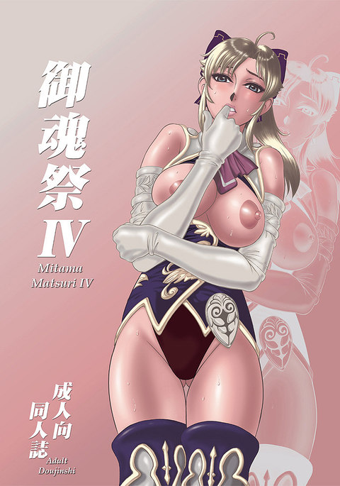 みたままつりIV みたままつりIV