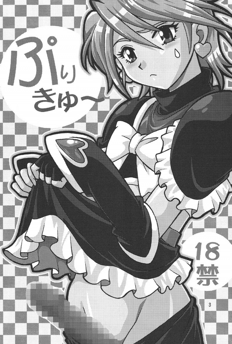 プリキュ