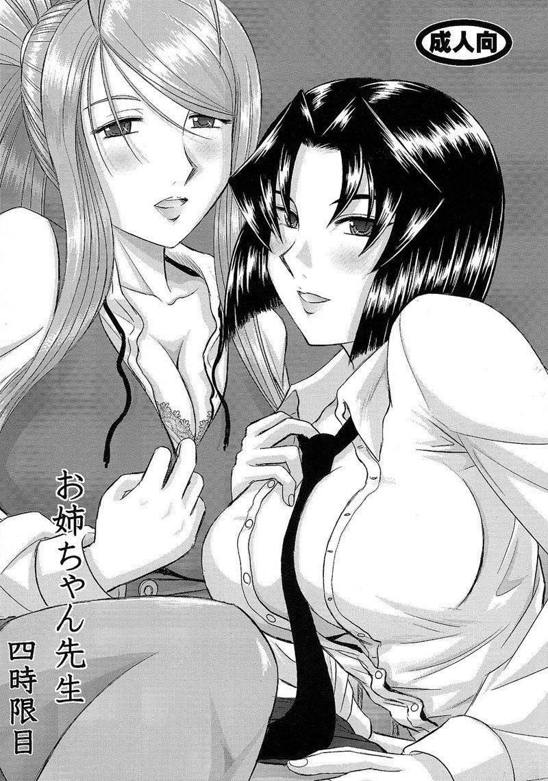 お姉ちゃん先生二次源目3 お姉ちゃん先生二次源目3