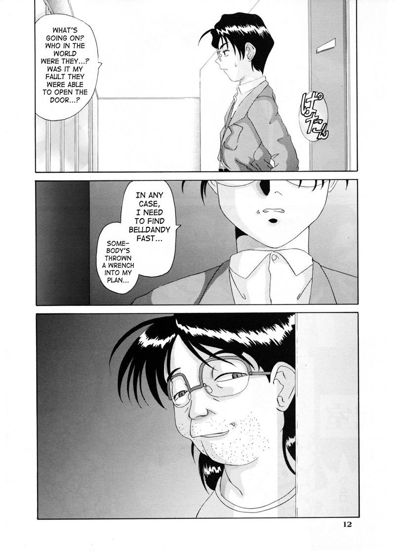 私の女神の悪夢第5巻