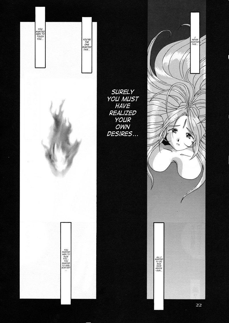 私の女神の悪夢第5巻