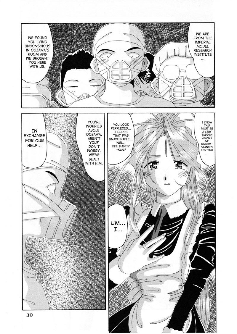 私の女神の悪夢第5巻
