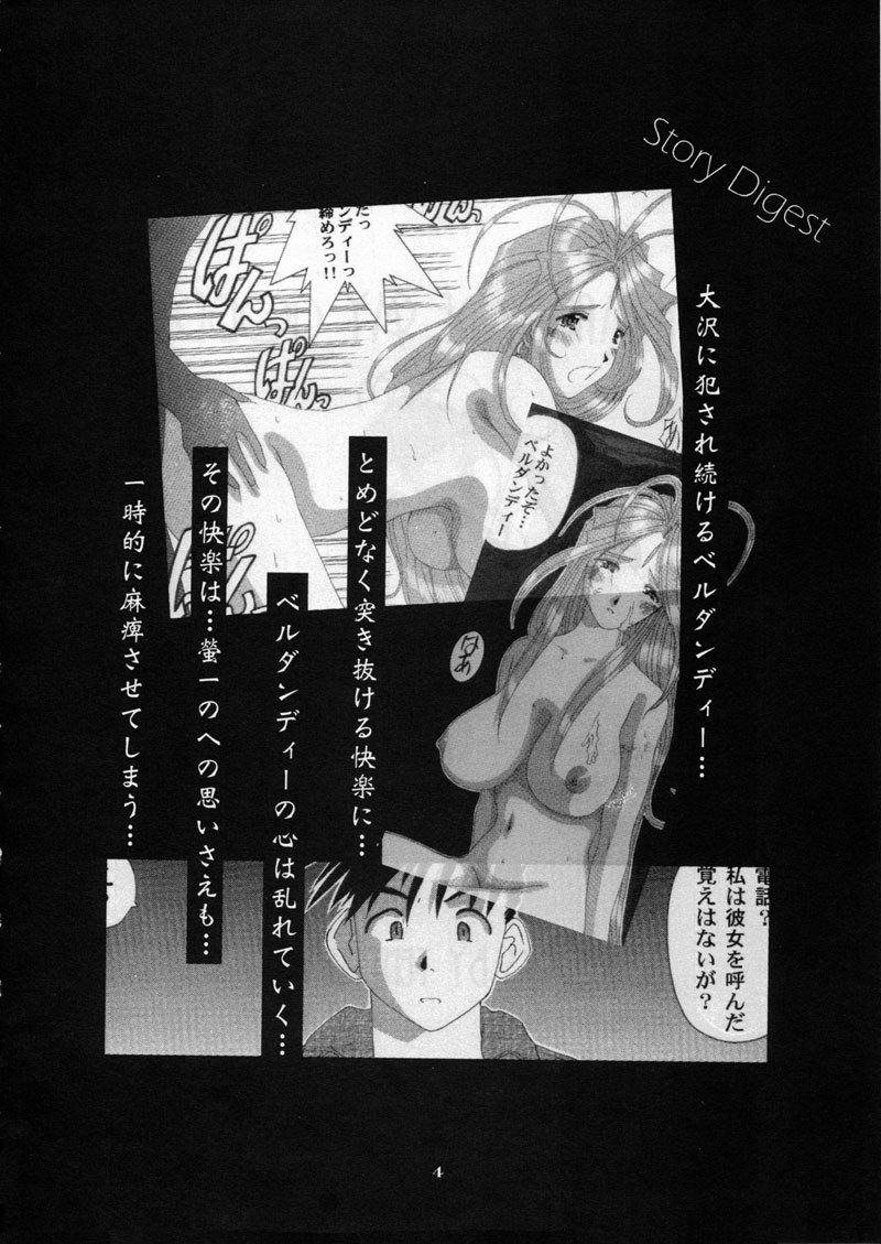 私の女神の悪夢第5巻